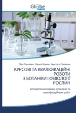 КУРСОВІ ТА КВАЛІФІКАЦІЙНІ РОБОТ&