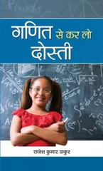Ganit Se Kar Lo Dosti