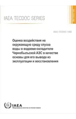 Environmental Impact Assessment of the Drawdown of the Chernobyl NPP Cooling Pond as a Basis for Its Decommissioning and Remediation