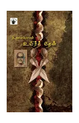 Uyir Then