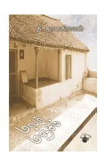 Malar Manjam