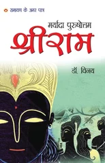 Maryada Purushottam Shri Ram