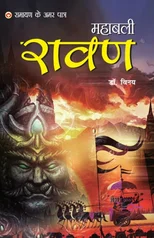 Ramayan Ke Amar Paatra - Mahabali Ravan (?????? ? ??? ???? - ?????? ????)