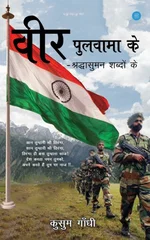 Veer Pulwama Ke