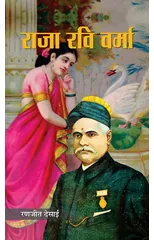 Raja Ravi Varma