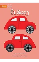 The Red Book (Lao edition) - ປື້ມສີແດງ