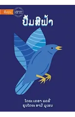 The Blue Book (Lao edition) - ປື້ມສີຟ້າ