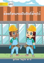 I Can Be A Builder (Lao edition) - ຂ້ອຍກໍ່ສາມາດເປັນນັກກໍ່ສ%