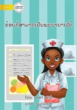 I Can Be A Nurse (Lao edition) - ຂ້ອຍກໍ່ສາມາດເປັນພະຍາບານໄ