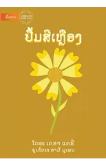 The Yellow Book (Lao edition) - ປື້ມສີເຫຼືຶອງ