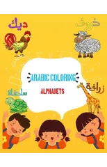 Arabic coloring alphabet