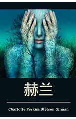赫兰