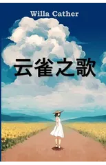 云雀之歌