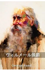 ヴィルメール侯爵