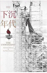 下沉年代