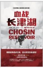 血战长津湖
