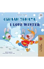 I Love Winter (Bulgarian English Bilingual Children's Book)