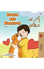 Boxer and Brandon (English Urdu Bilingual Book for Kids)