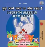 I Love to Sleep in My Own Bed (Hindi English Bilingual Book for Kids)