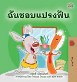 I Love to Brush My Teeth (Thai Book for Kids)