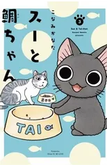 Sue & Tai-chan 3