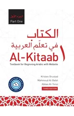 Al-Kitaab Part One with Website HC (Lingco)