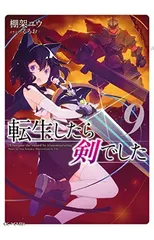 Reincarnated as a Sword (Light Novel) Vol. 9
