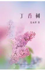 丁香树