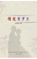 情定紫罗兰