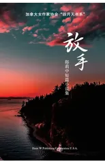放手