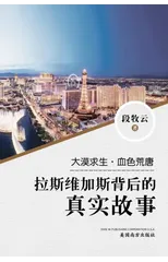 拉斯维加斯背后的真实故事（The True Stories behind Las Vegas, Chinese Edition）