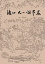 渡口，又一个早晨