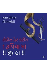 Ladies Hair Cutting 1 Rupaye Mein !! Ji Ha !