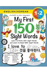 My First 150 Sight Words Workbook