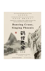 臥虎藏龍電影原著"鶴-鐵五部"卷一《鶴驚昆侖》