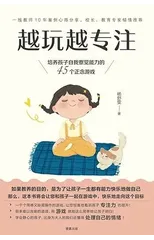 越玩越专注