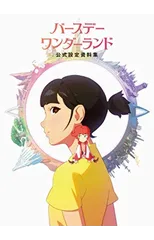 The Art of The Wonderland