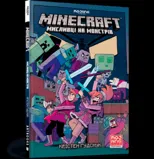 Minecraft Wither Without You Volume 1 (Ukrainian language)