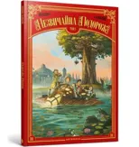 An Extraordinary Journey (Ukrainian language)
