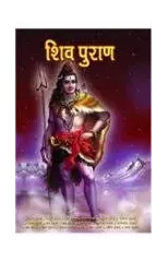 Shiv Puran (??? ?????)