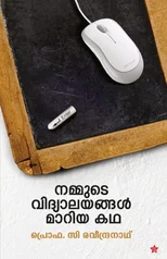 Asthamayathinu  Nere Nadakkunnavar (EditionI)