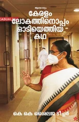 Ormakalude Chandanakkudam  (EditionI)