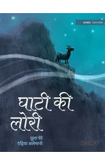 घाटी की लोरी