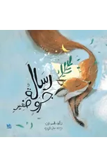 A Message From Little Fox