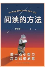 阅读的方法