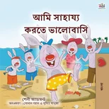 I Love to Help (Bengali Book for Kids)