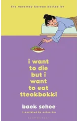 I Want to Die but I Want to Eat Tteokbokki