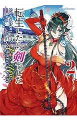 Reincarnated as a Sword