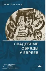 Jewish Wedding Ceremonies