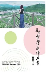 Taiwan Power ESG
